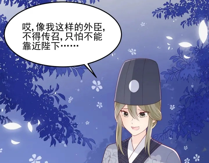 第106话 夜·凡尔赛·沐上线 第79页