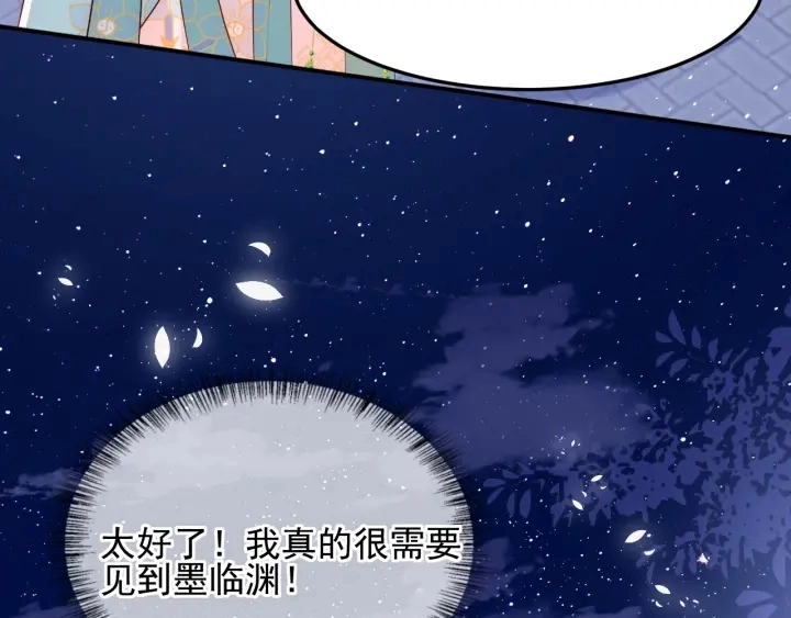 第106话 夜·凡尔赛·沐上线 第82页