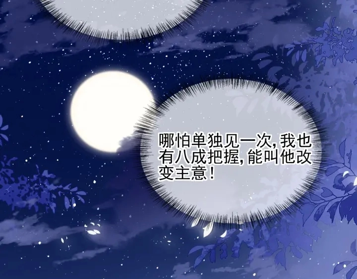 第106话 夜·凡尔赛·沐上线 第83页
