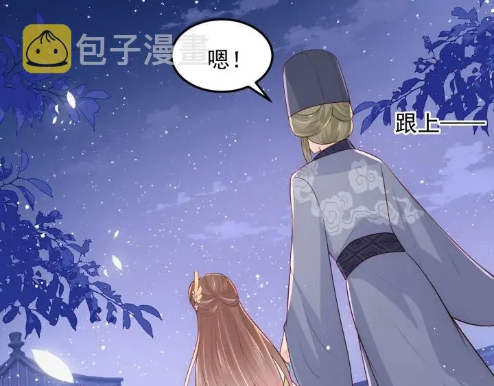 第106话 夜·凡尔赛·沐上线 第84页