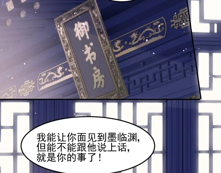 第106话 夜·凡尔赛·沐上线 第87页