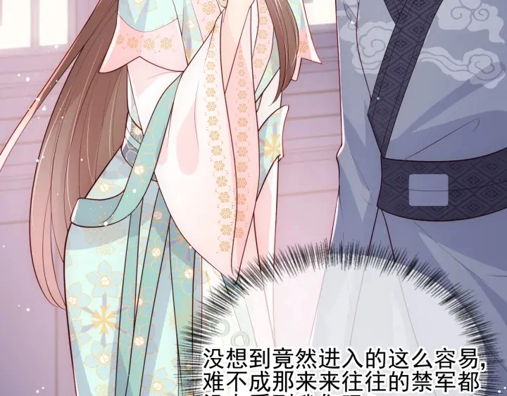 第106话 夜·凡尔赛·沐上线 第89页