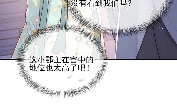 第106话 夜·凡尔赛·沐上线 第90页