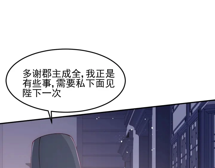 第106话 夜·凡尔赛·沐上线 第91页