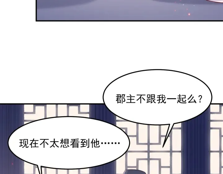 第107话 赵国公主的请求 第6页