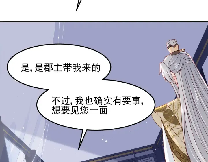 第107话 赵国公主的请求 第28页