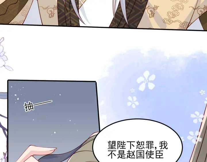 第107话 赵国公主的请求 第33页