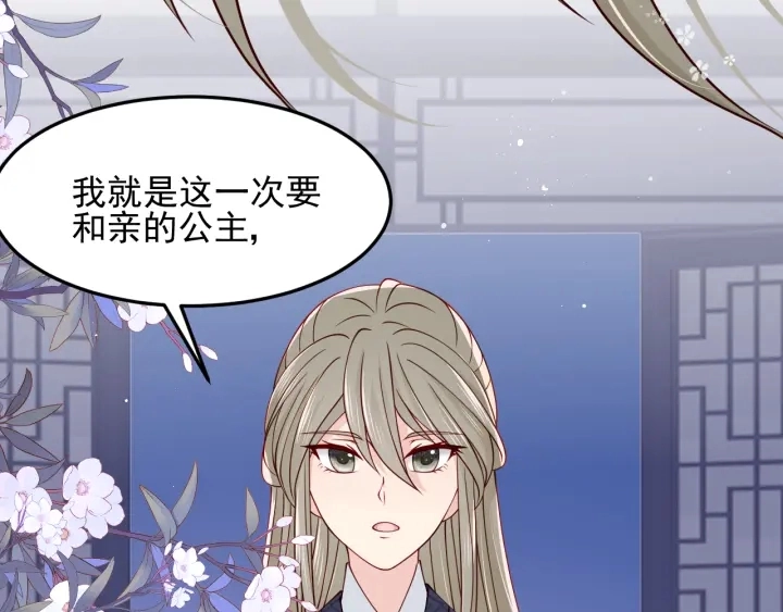 第107话 赵国公主的请求 第36页