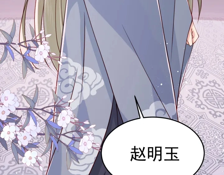 第107话 赵国公主的请求 第38页
