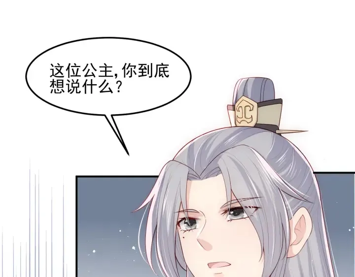 第107话 赵国公主的请求 第41页