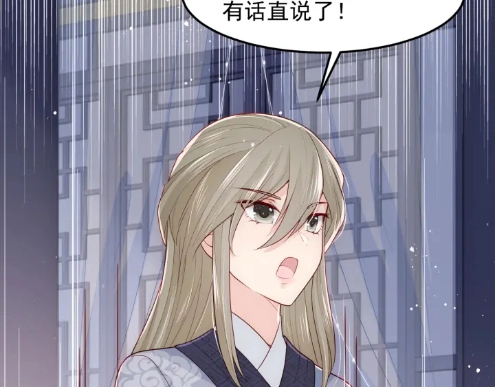 第107话 赵国公主的请求 第43页