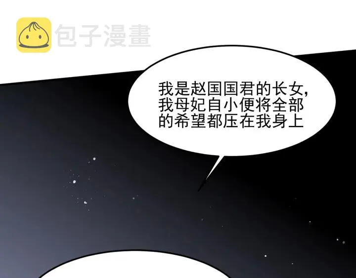 第107话 赵国公主的请求 第46页