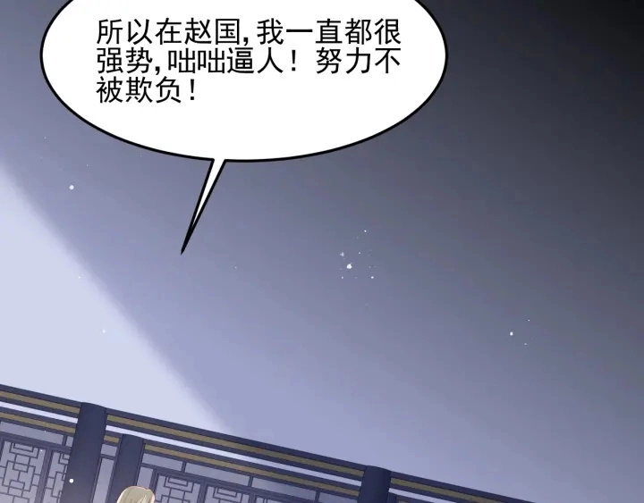 第107话 赵国公主的请求 第47页
