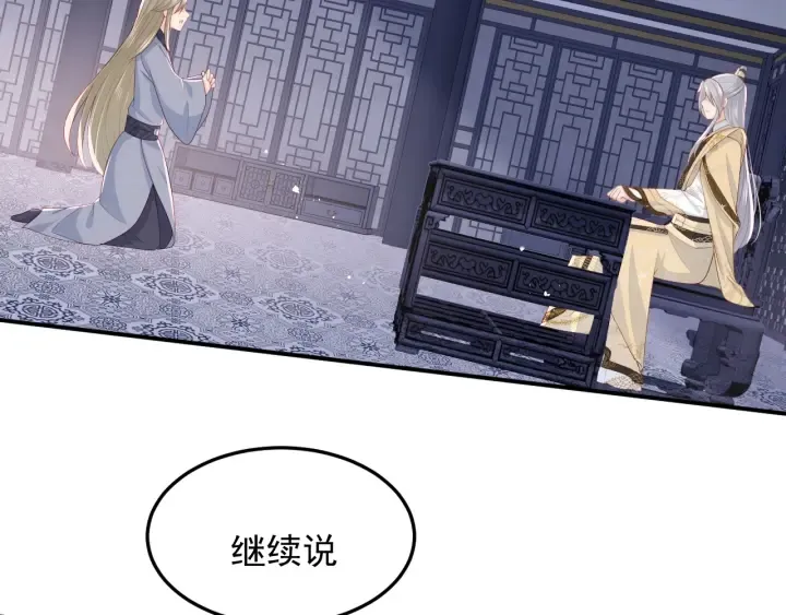 第107话 赵国公主的请求 第48页