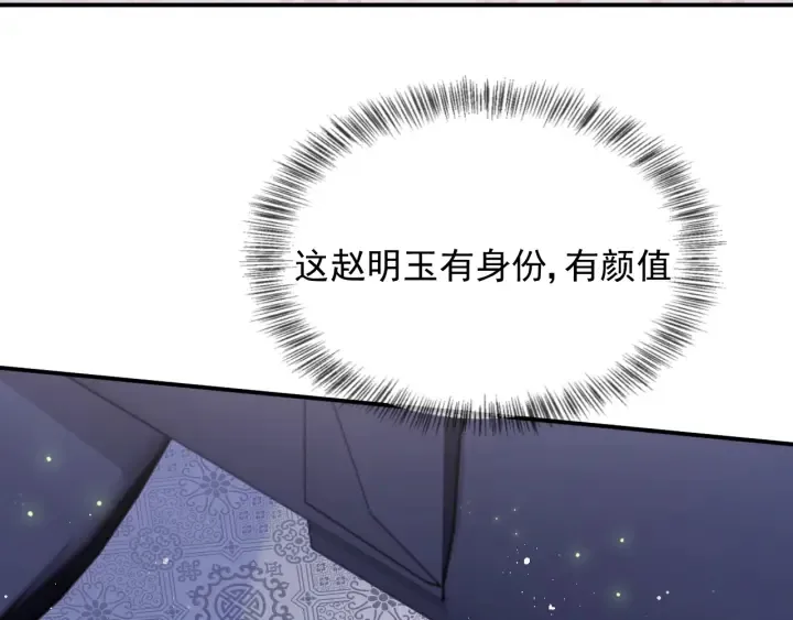 第107话 赵国公主的请求 第61页
