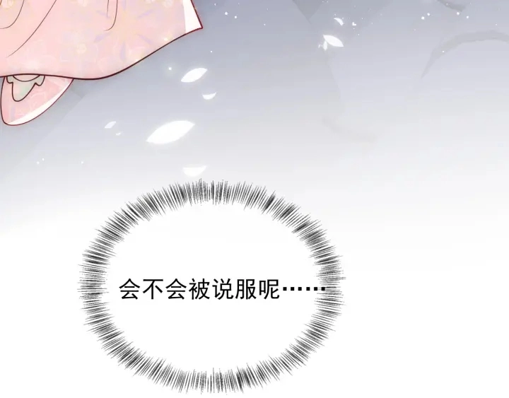 第107话 赵国公主的请求 第66页