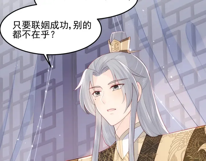 第107话 赵国公主的请求 第69页