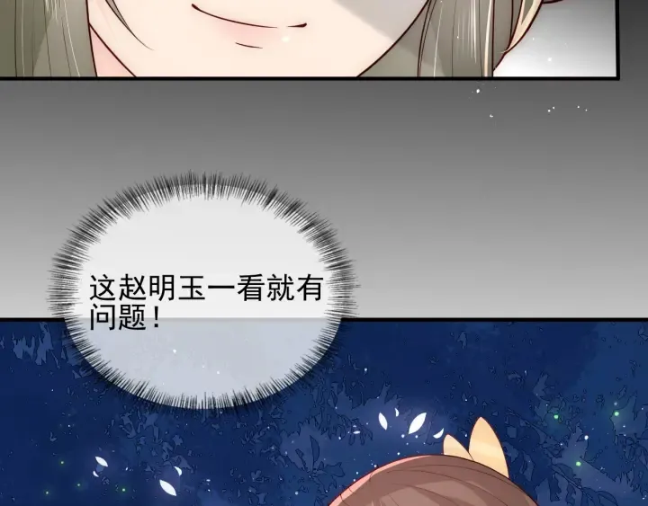 第107话 赵国公主的请求 第75页