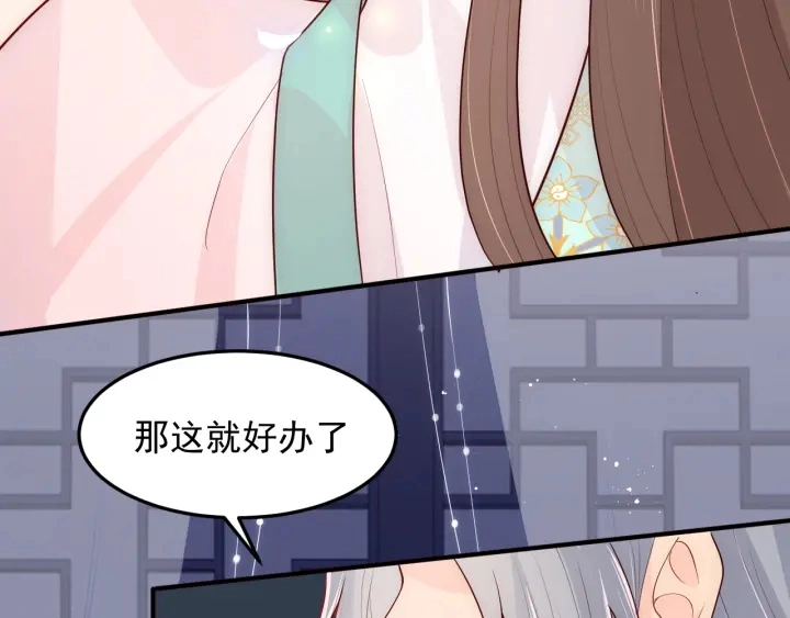 第107话 赵国公主的请求 第80页