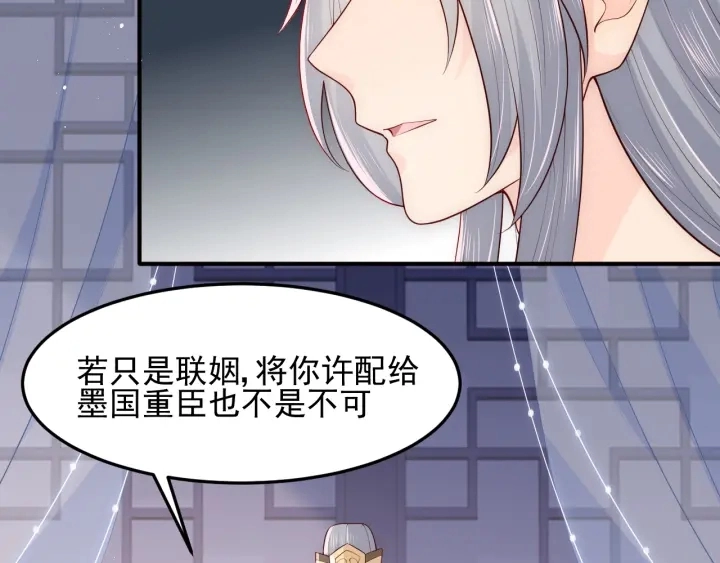 第107话 赵国公主的请求 第81页