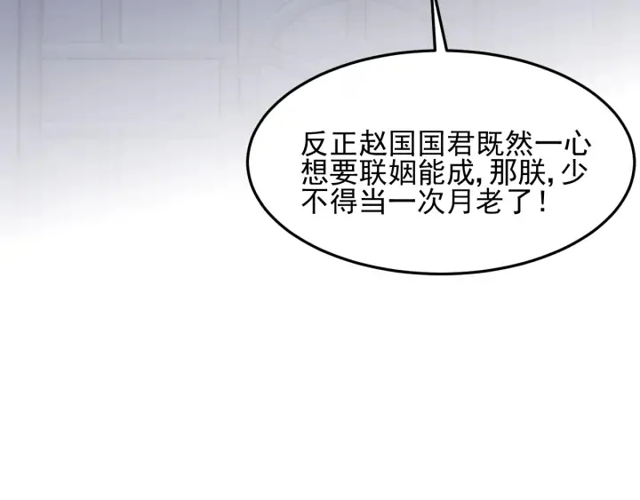 第107话 赵国公主的请求 第84页