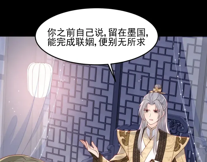 第107话 赵国公主的请求 第92页