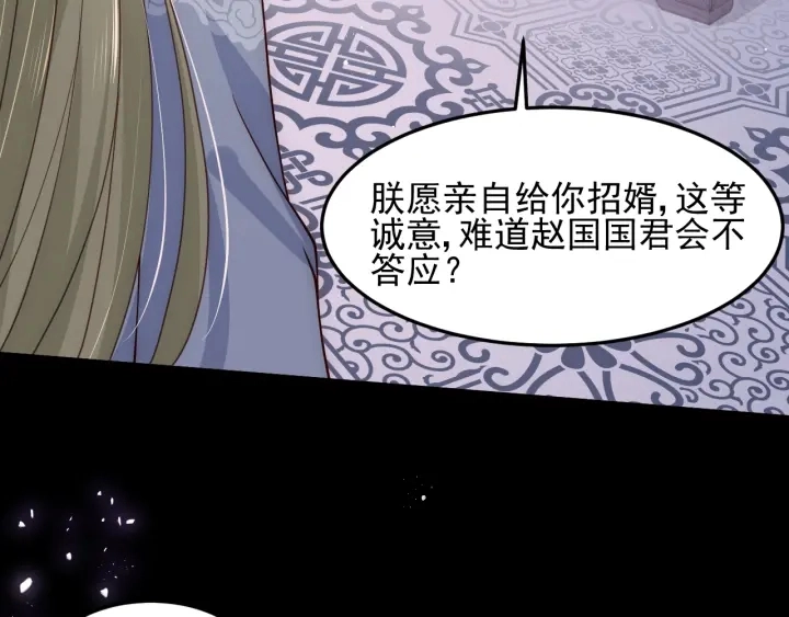 第107话 赵国公主的请求 第94页