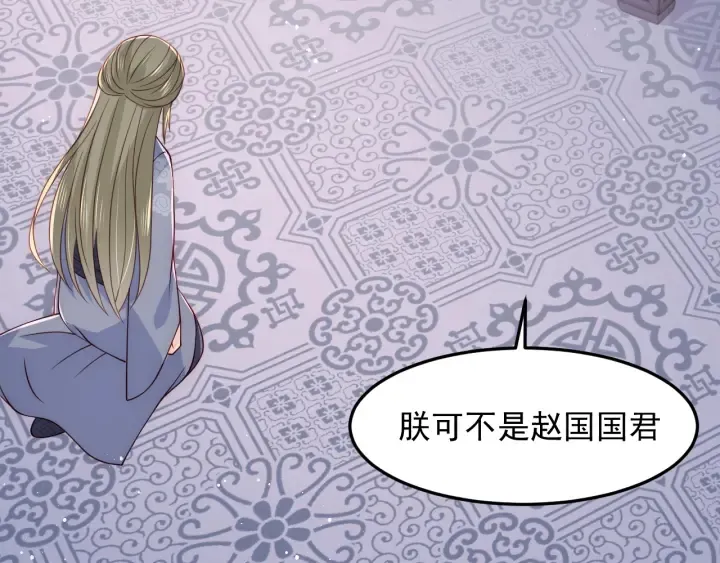 第107话 赵国公主的请求 第102页