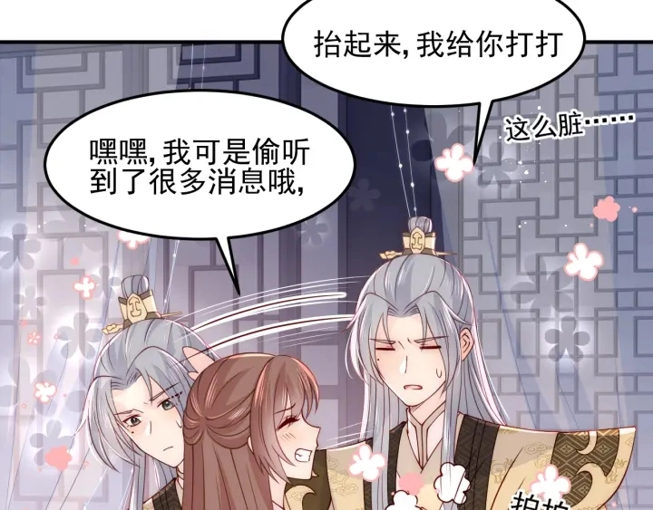 第107话 赵国公主的请求 第108页