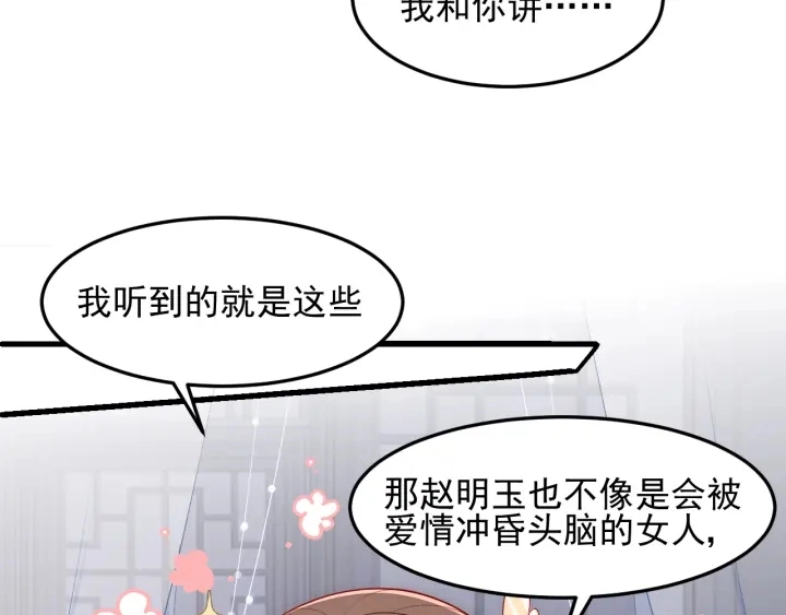第107话 赵国公主的请求 第110页