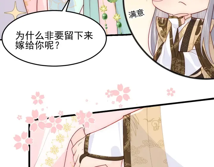 第107话 赵国公主的请求 第113页