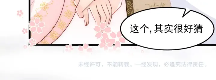 第107话 赵国公主的请求 第114页