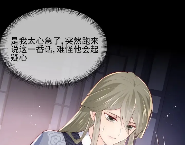 第108话 独宠你一人 第5页
