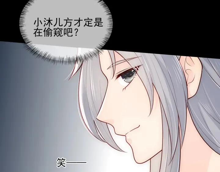 第108话 独宠你一人 第8页