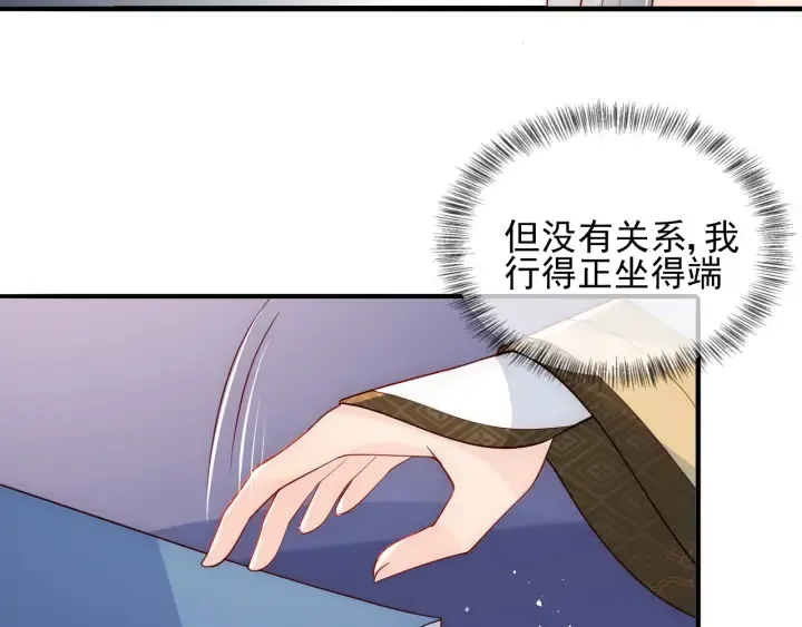 第108话 独宠你一人 第9页
