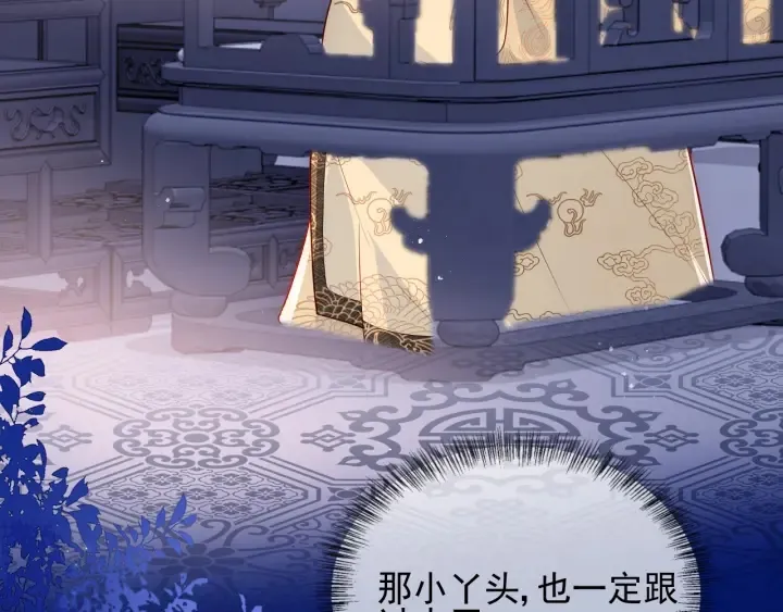 第108话 独宠你一人 第12页