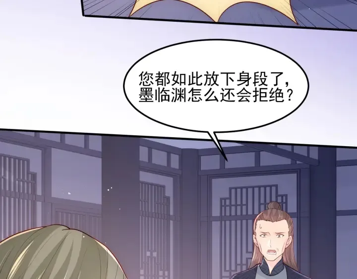 第108话 独宠你一人 第16页