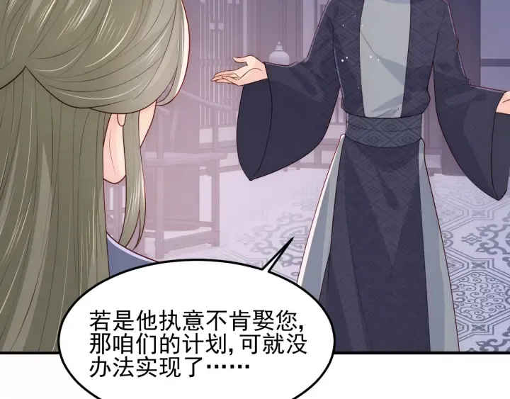 第108话 独宠你一人 第17页