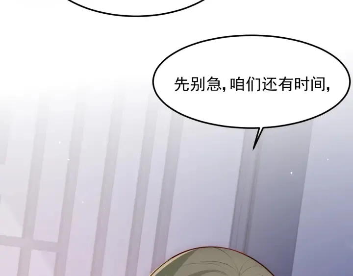 第108话 独宠你一人 第18页
