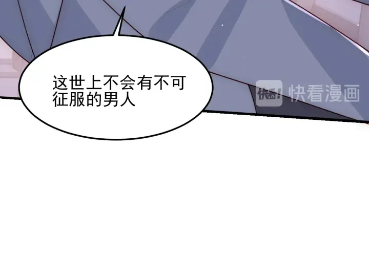 第108话 独宠你一人 第21页