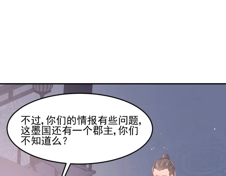 第108话 独宠你一人 第22页