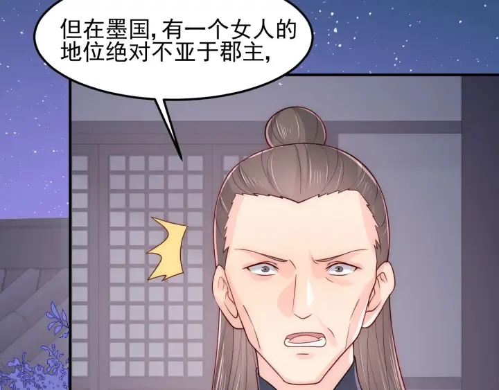 第108话 独宠你一人 第25页