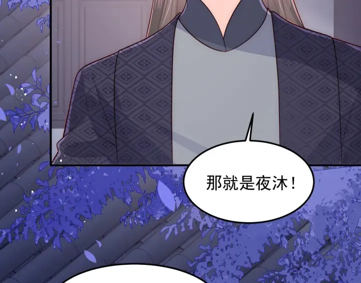 第108话 独宠你一人 第26页