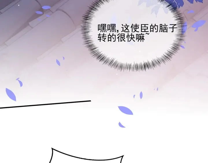第108话 独宠你一人 第29页