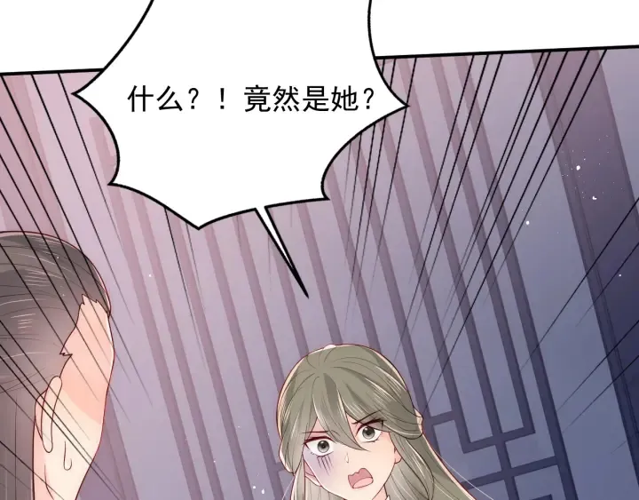 第108话 独宠你一人 第30页