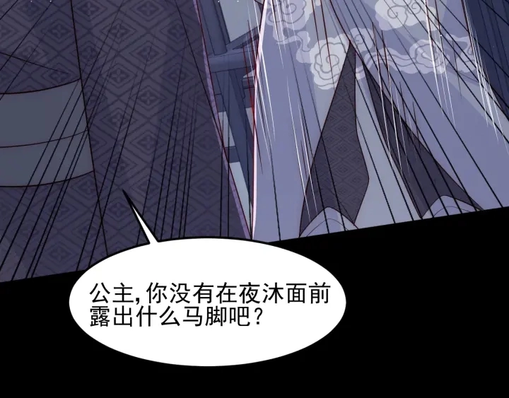 第108话 独宠你一人 第32页