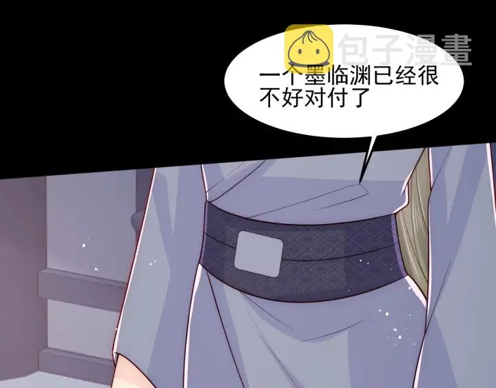 第108话 独宠你一人 第33页