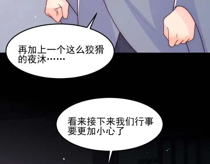 第108话 独宠你一人 第34页