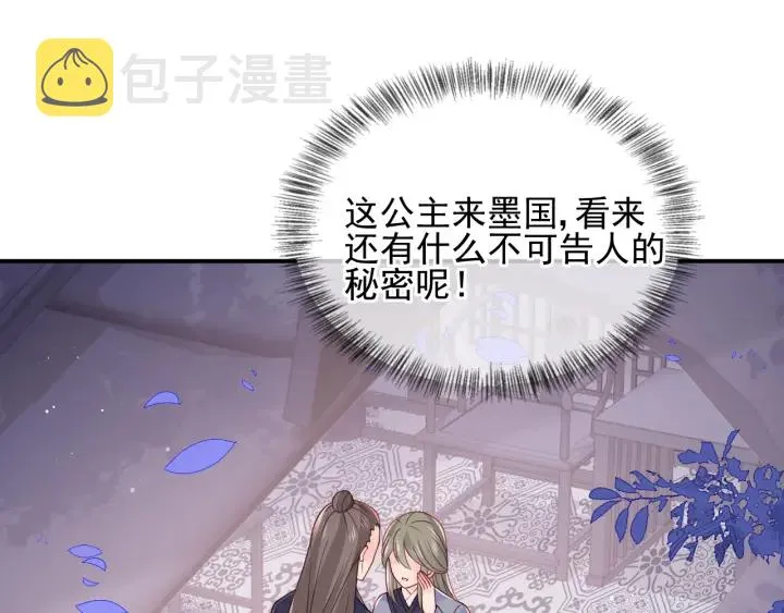 第108话 独宠你一人 第38页