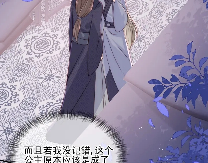 第108话 独宠你一人 第39页